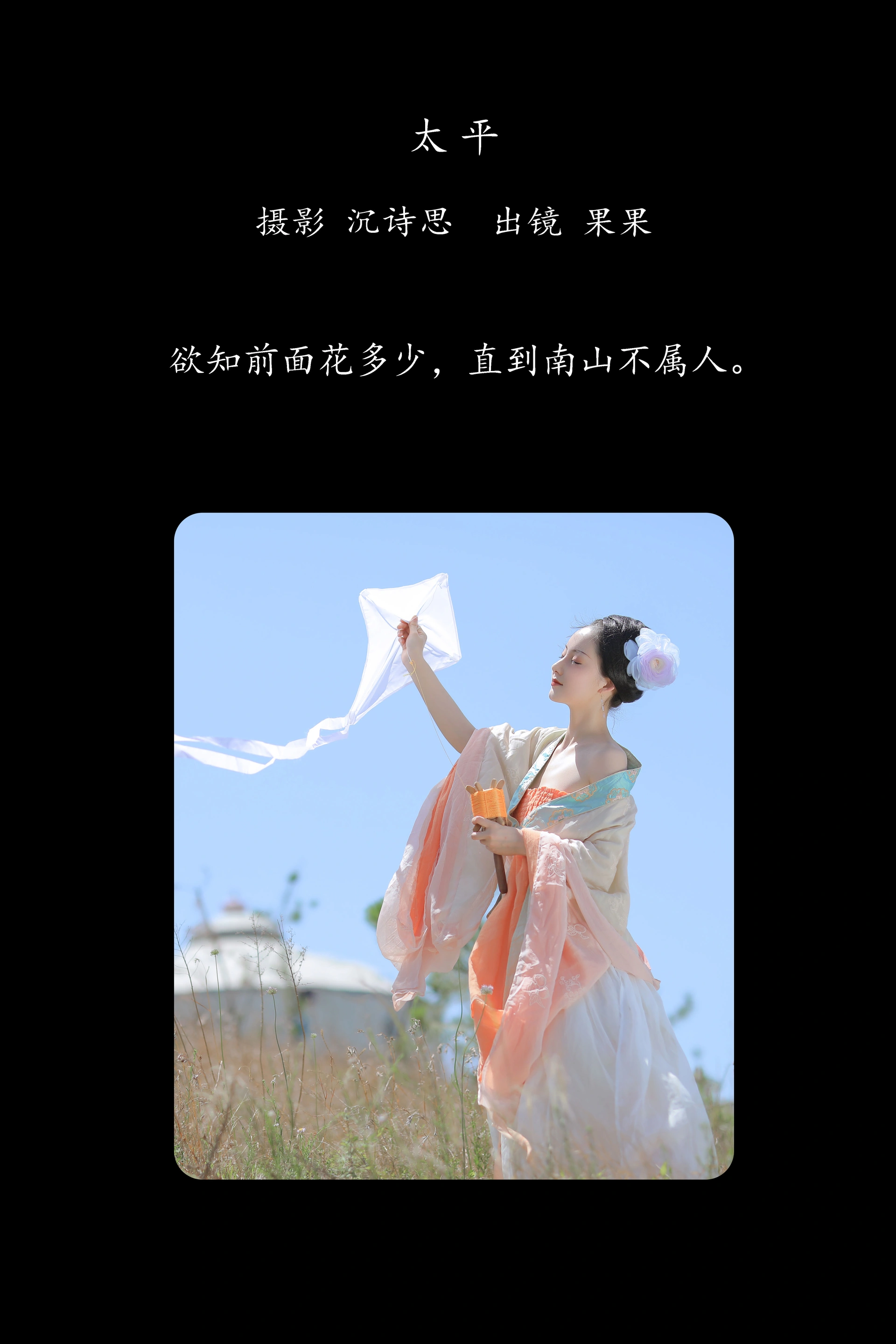 [YITUYU艺图语]2025.02.22 太平 果果 0
